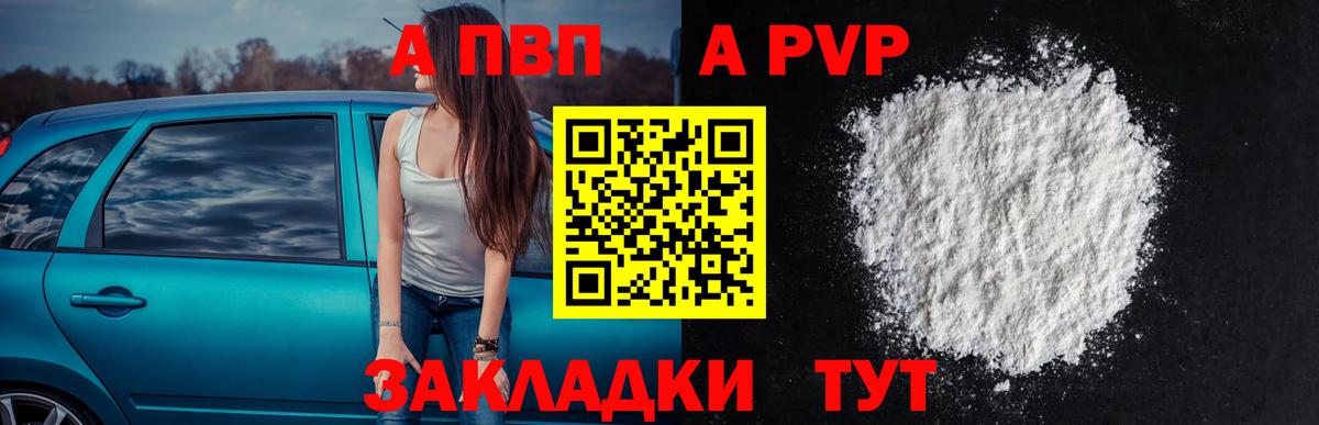 APVP Crystall Ишим