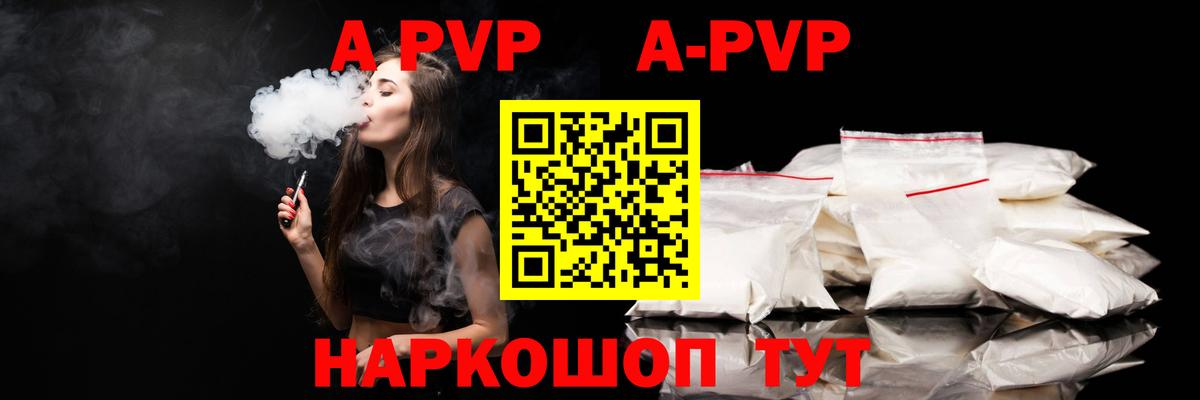 A PVP Crystall  Вход с VPN  А ПВП  А ПВП СК  наркошоп  APVP СК КРИС  Ишим 