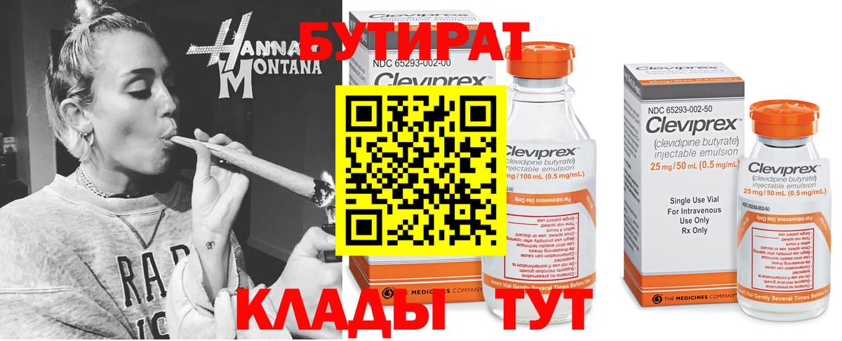 Бутират бутандиол Ишим