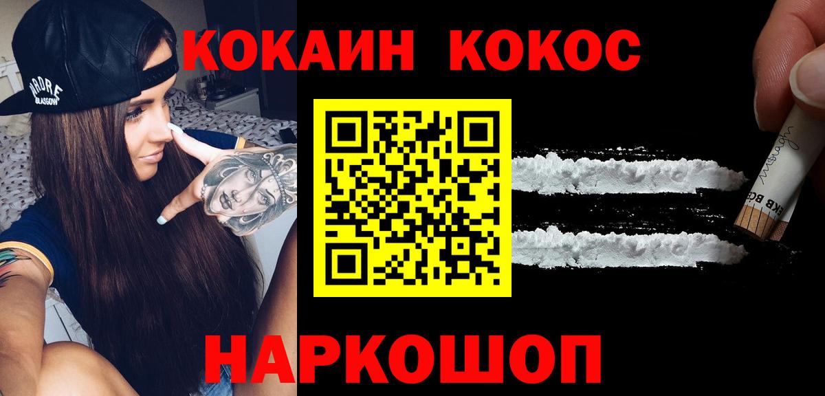 COCAIN  COCAIN Эквадор  Вход с VPN  Ишим 