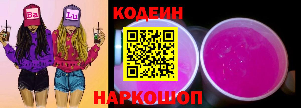 Codein Purple Drank Ишим