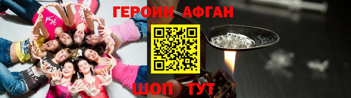 ГЕРОИН афганец Ишим