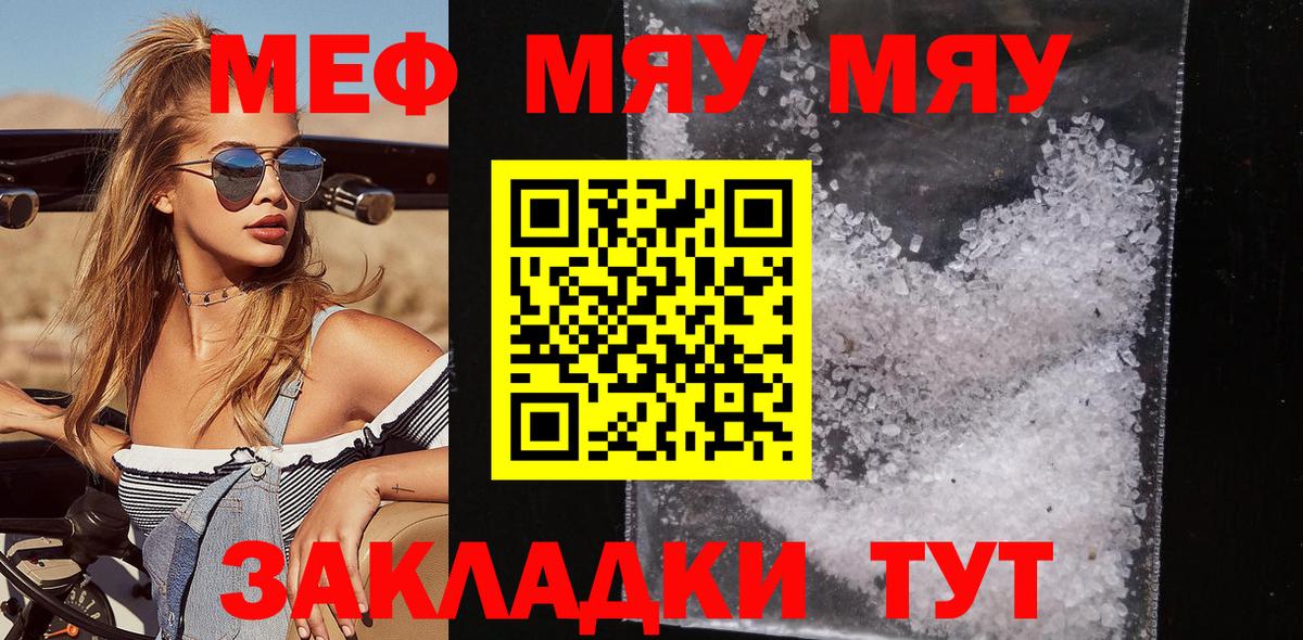 Меф мяу мяу  Ишим