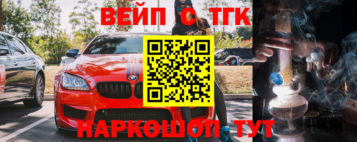 ТГК вейп с тгк Ишим